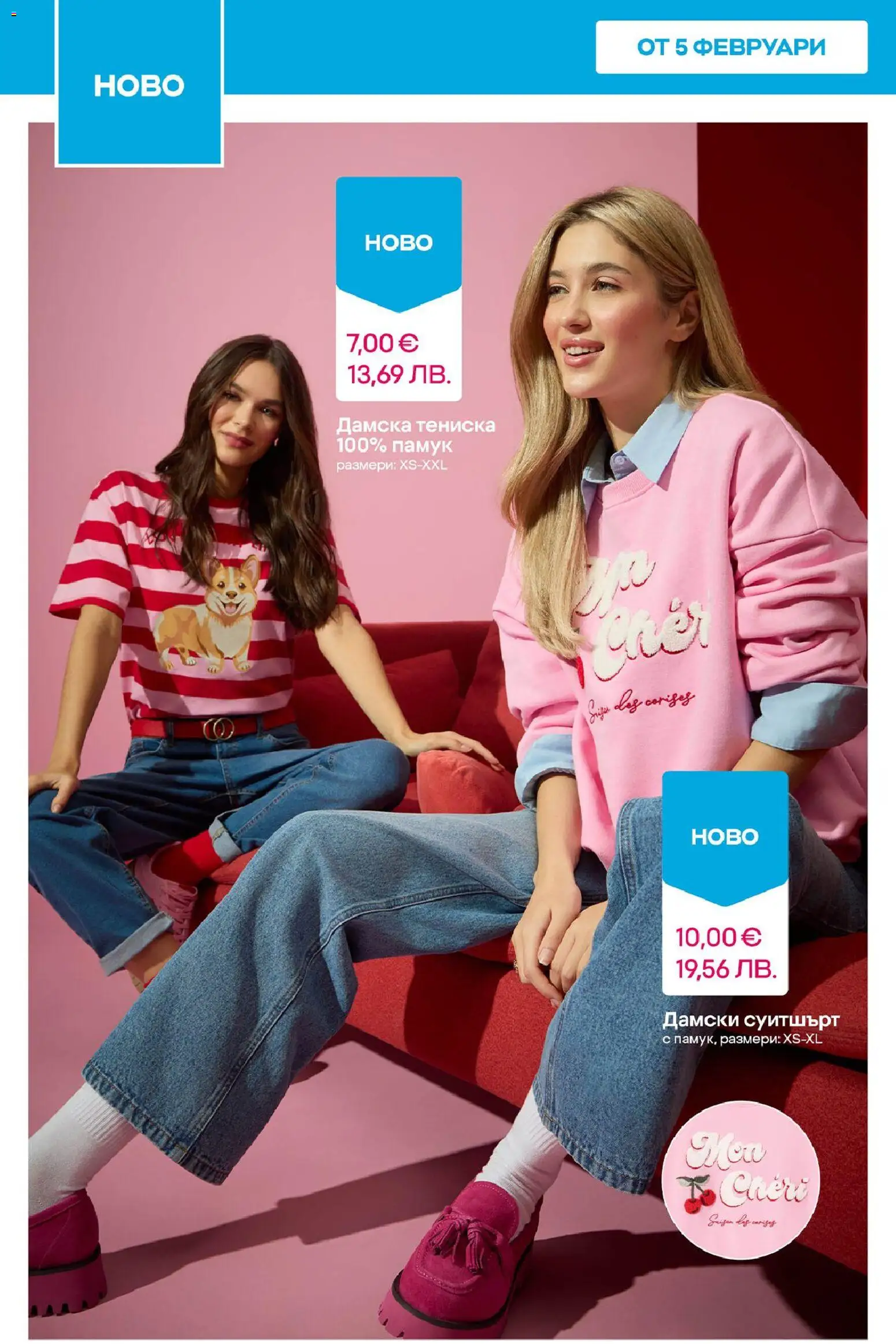 {H1} | Страница: 6 | Продукти: Памук, Суитшърт