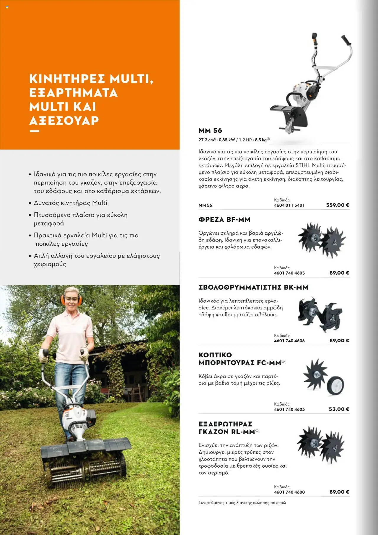 Stihl Κατάλογος 2025 – σε ισχύ από 13.01.2025 | Σελίδα: 120
