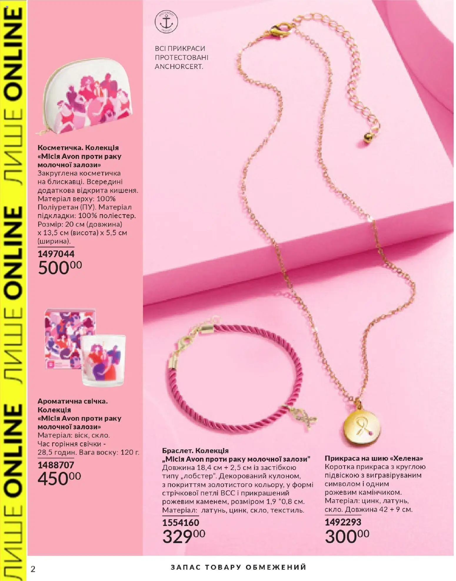 AVON Kаталог - дійснийкції з 31.03.2026 | Сторінка: 2