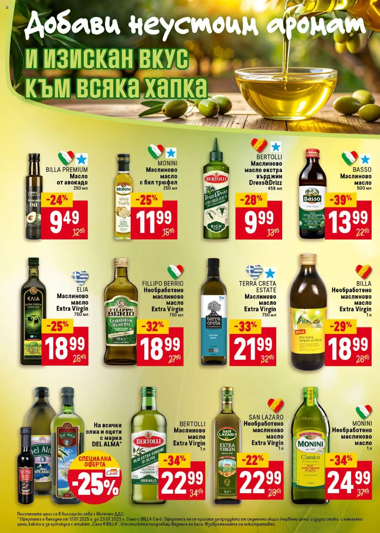  | Страница: 28 | Продукти: Авокадо, Масло, Трюфел, Аромат