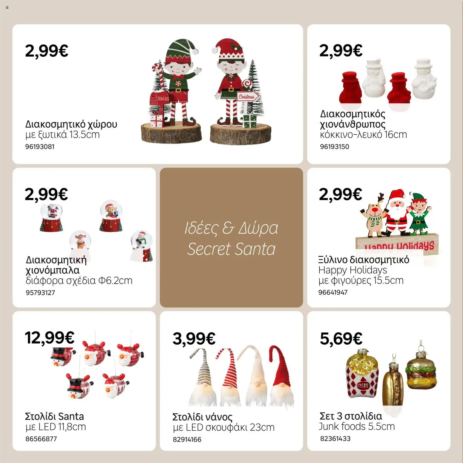 Leroy Merlin - Κατάλογος Χριστουγέννων 2025 – σε ισχύ από 24.10.2025 | Σελίδα: 58