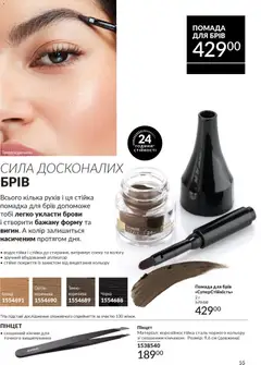 AVON акції дійснийкції з 01.02.2026 | Сторінка: 71 | Товари: Помада, Кілька