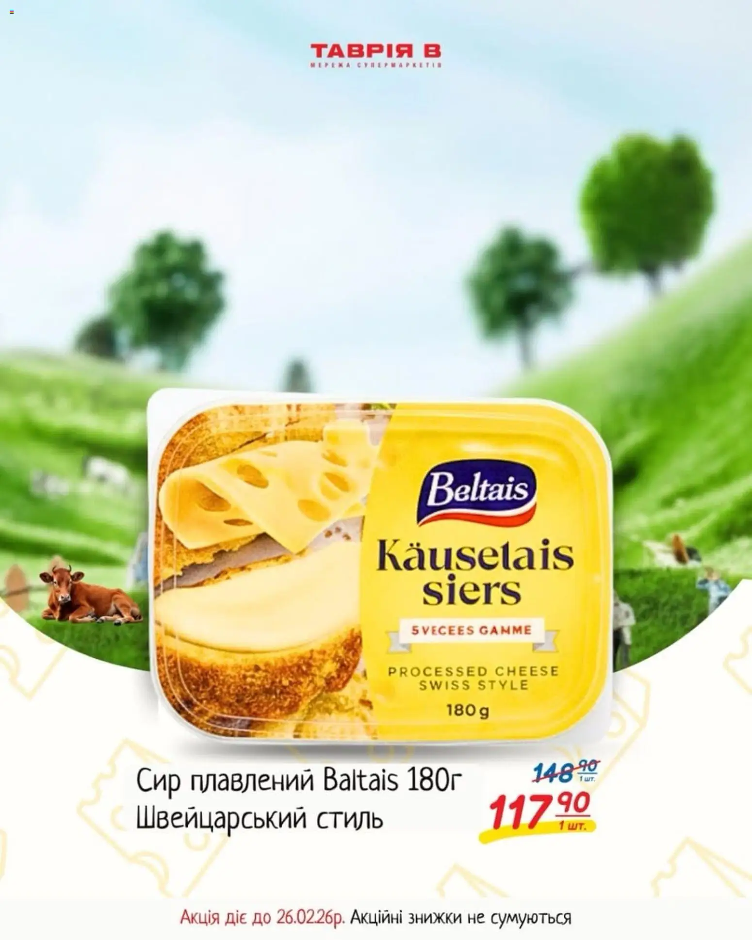 Таврия в Kаталог - дійснийкції з 15.02.2026 | Сторінка: 5 | Товари: Сир, Сир плавлений