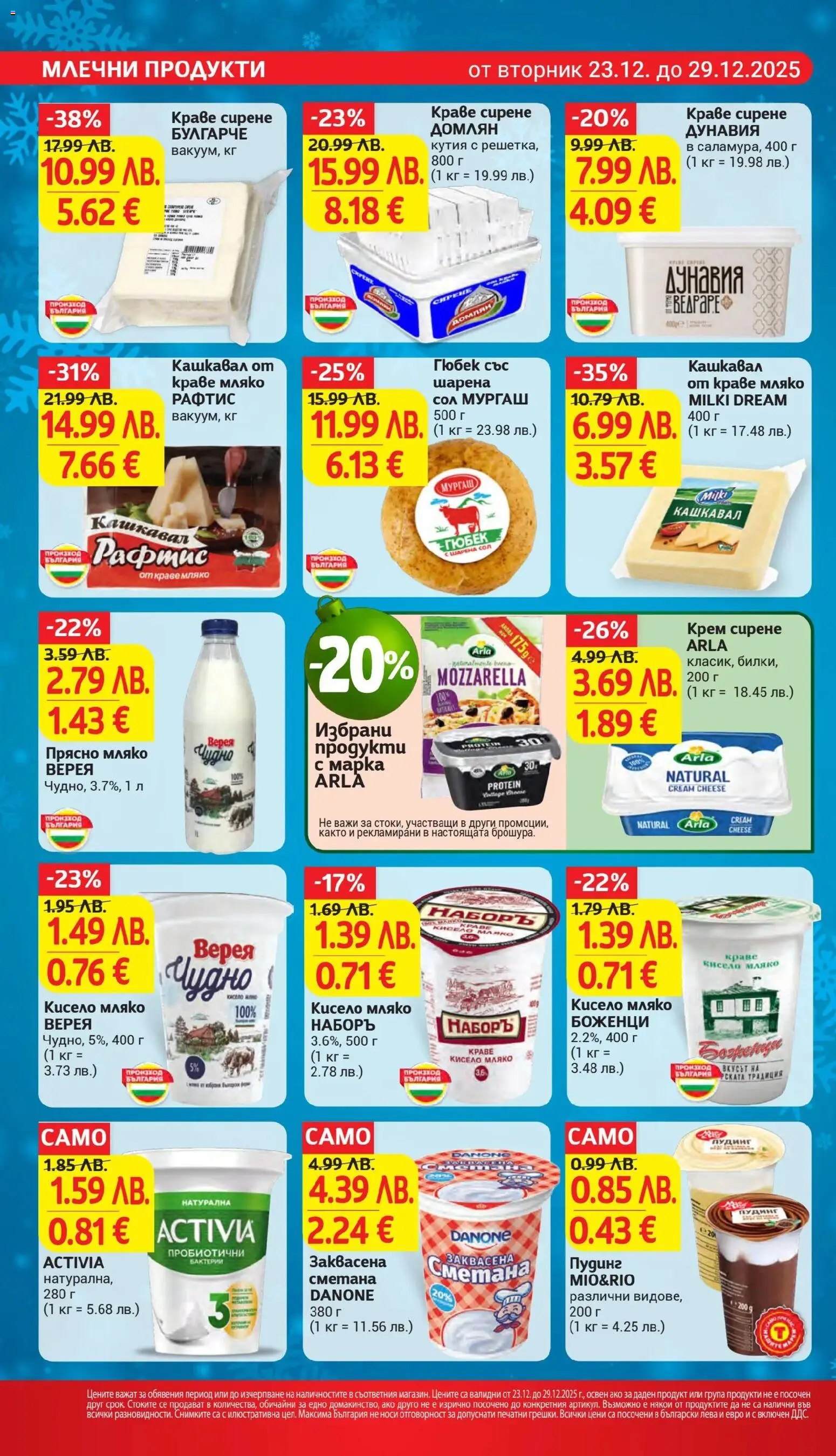 {H1} | Страница: 13 | Продукти: Кисело мляко, Olives, Мляко, Magazine