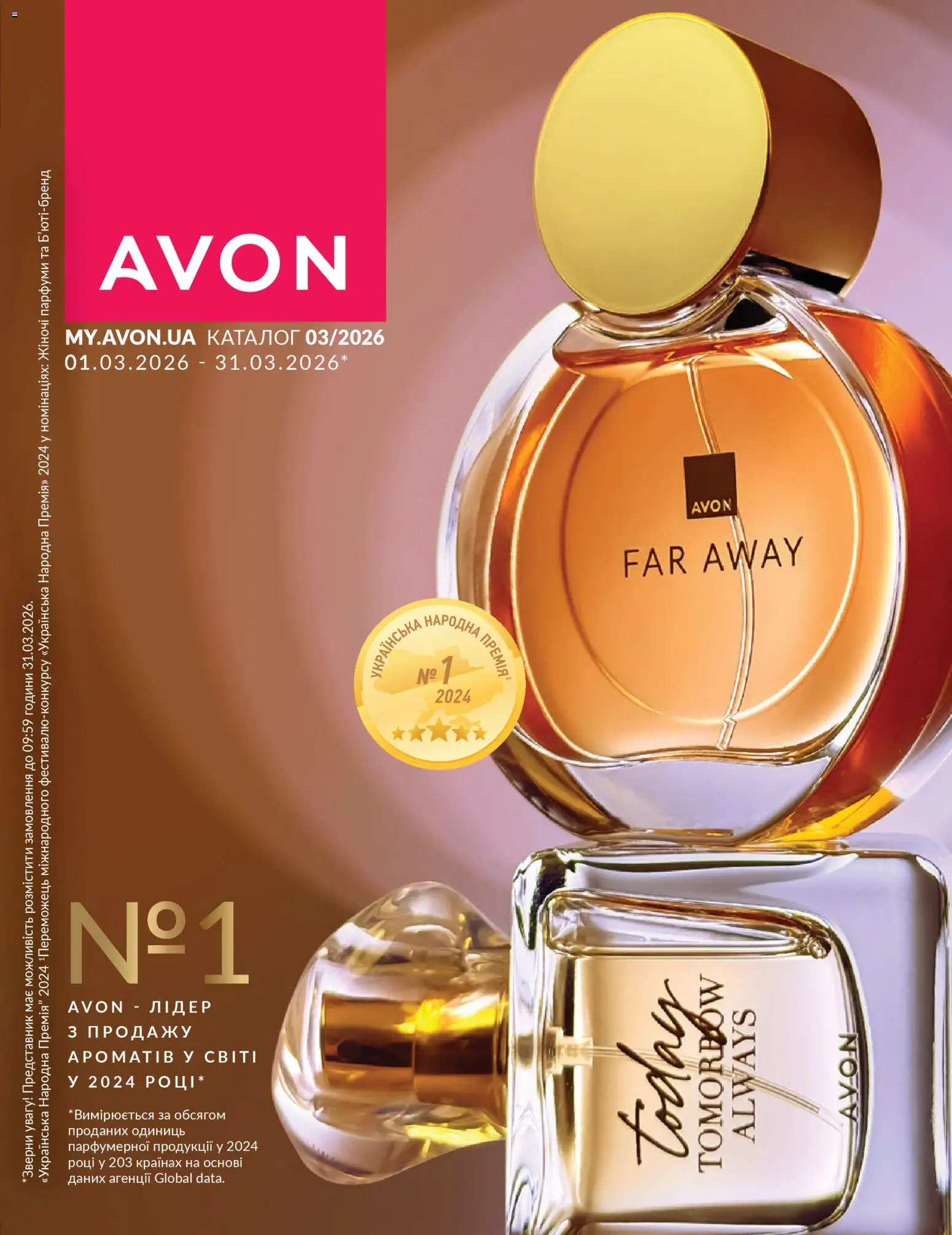 AVON Kаталог - дійснийкції з 01.03.2026 | Сторінка: 1