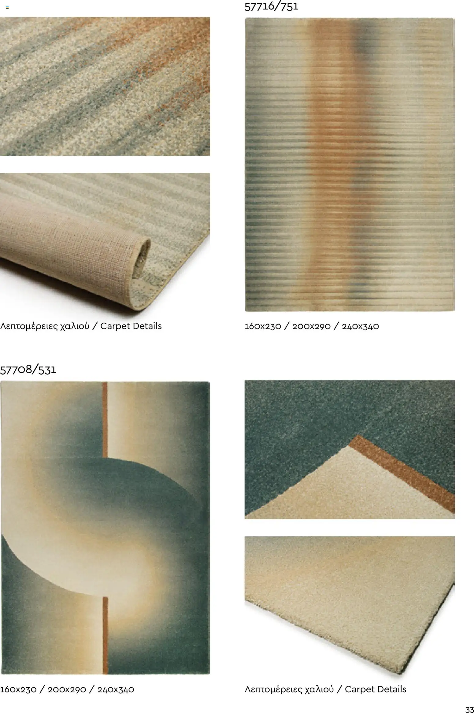 Biokarpet Κατάλογος – σε ισχύ από 02.12.2025 | Σελίδα: 33