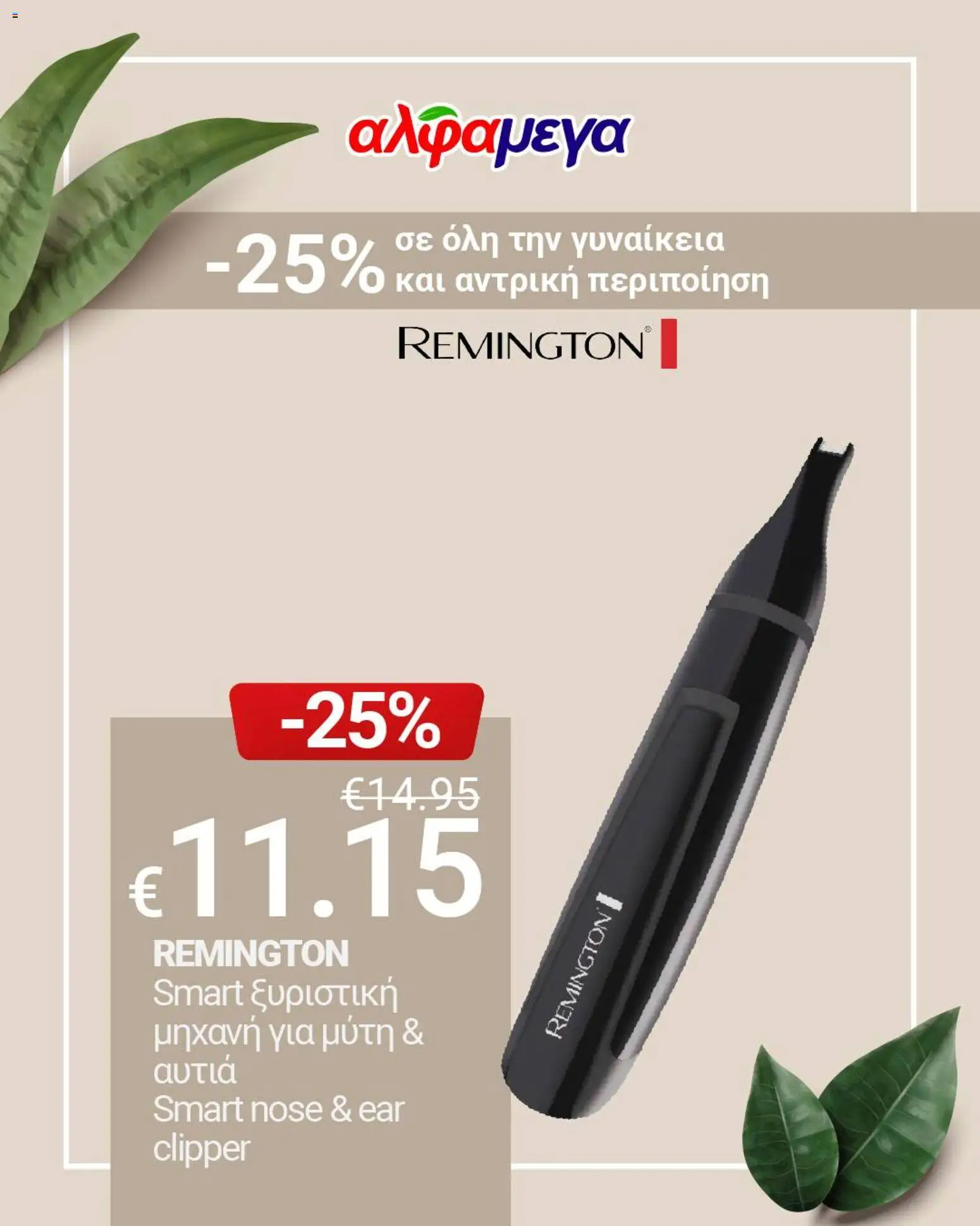 Alphamega Φυλλάδιο – σε ισχύ από 28.11.2025 | Σελίδα: 3