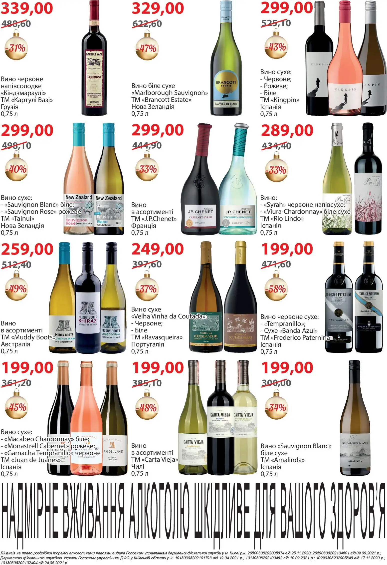 Мегамаркет Kаталог - дійснийкції з 02.12.2025 | Сторінка: 19 | Товари: Вино