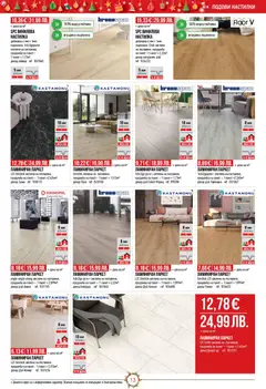 Преглед на Mr.Bricolage брошура - Офертите са валидни от 04.12.2025 | Страница: 13 | Продукти: Хайвер, Подложка