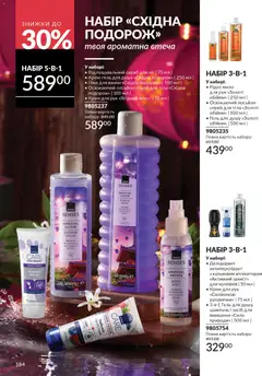 AVON акції дійснийкції з 01.01.2026 | Сторінка: 184