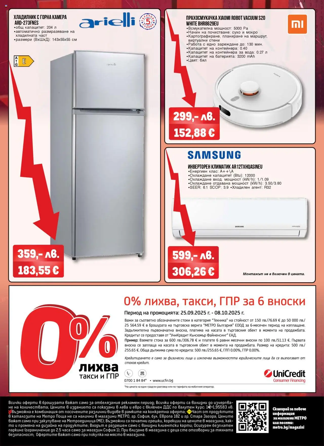  | Страница: 8 | Продукти: Вода, Хладилник, Климатик, Прахосмукачка