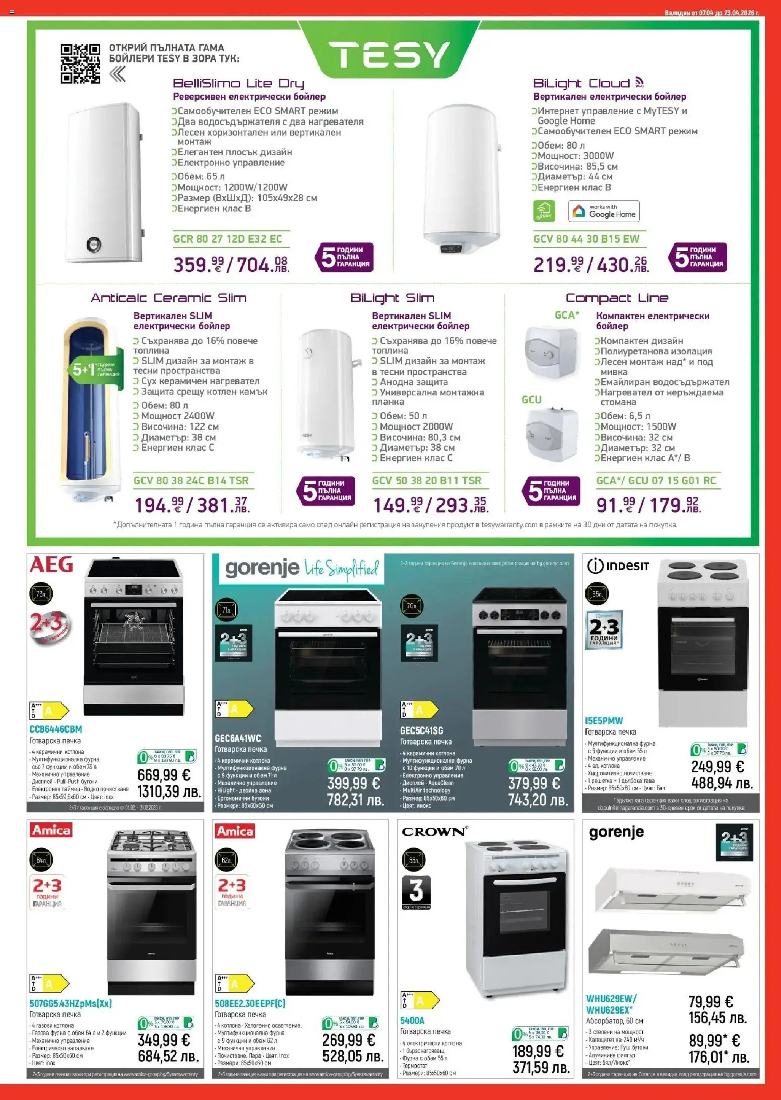 {H1} | Страница: 13 | Продукти: Филтър, Печка, Решетка, Мивка