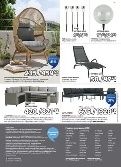 Преглед на JYSK брошура - Офертите са валидни от 25.02.2026 | Страница: 23