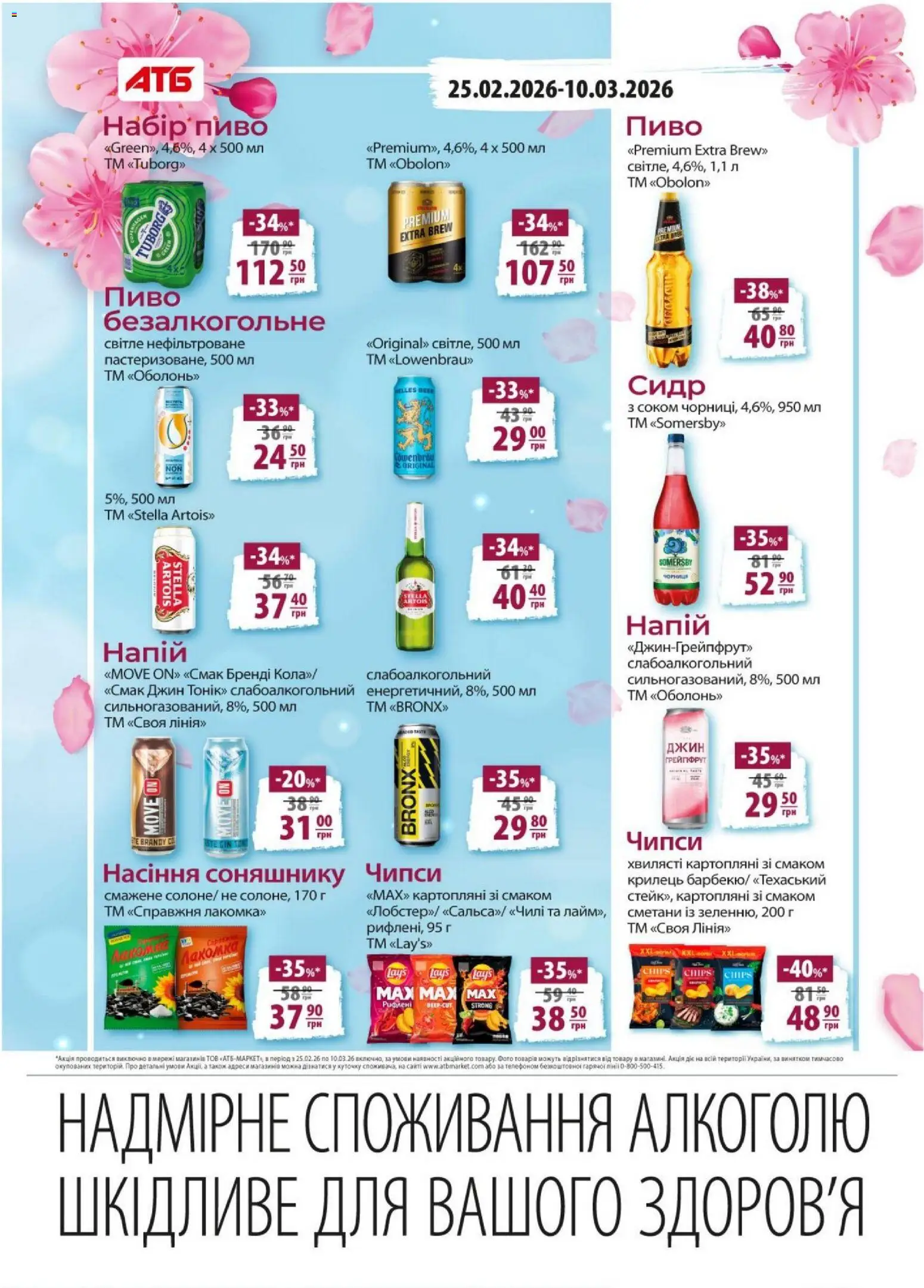 АТБ Kаталог - дійснийкції з 25.02.2026 | Сторінка: 19 | Товари: Джин, Грейпфрут, Напій, Сидр