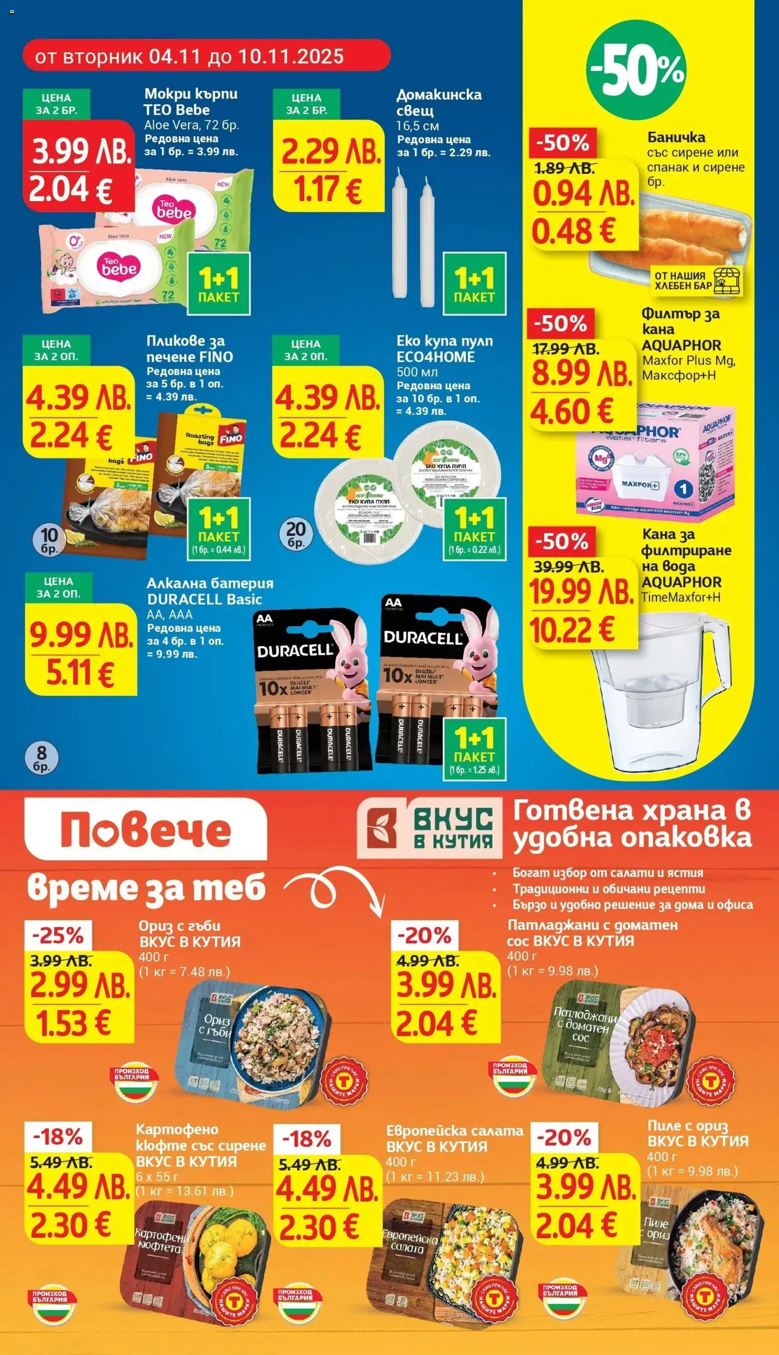 {H1} | Страница: 5 | Продукти: Салата, Кюфтета, Гъби, Купа