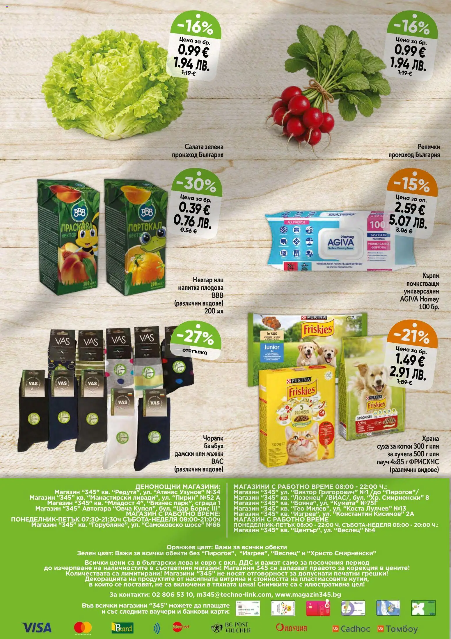 {H1} | Страница: 8 | Продукти: Салата, Портокал, Праскова, Напитка