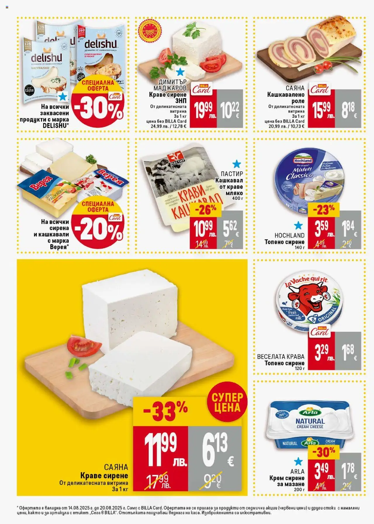  | Страница: 22 | Продукти: Babzsák, Мляко, Топено сирене, Кашкавал