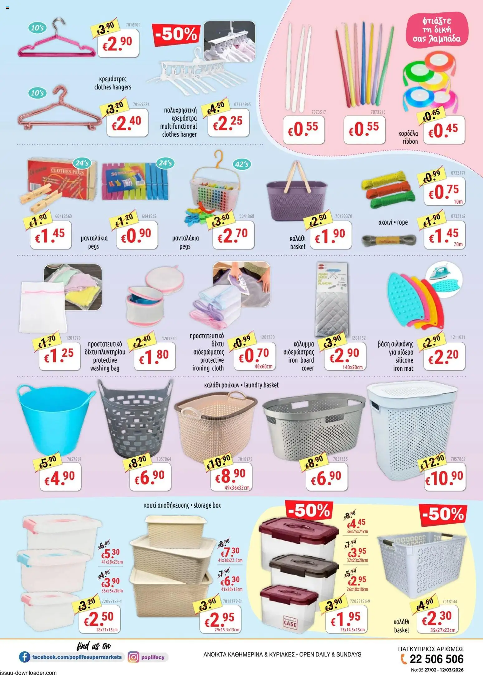 PopLife φυλλαδιο – σε ισχύ από 27.02.2026 | Σελίδα: 8