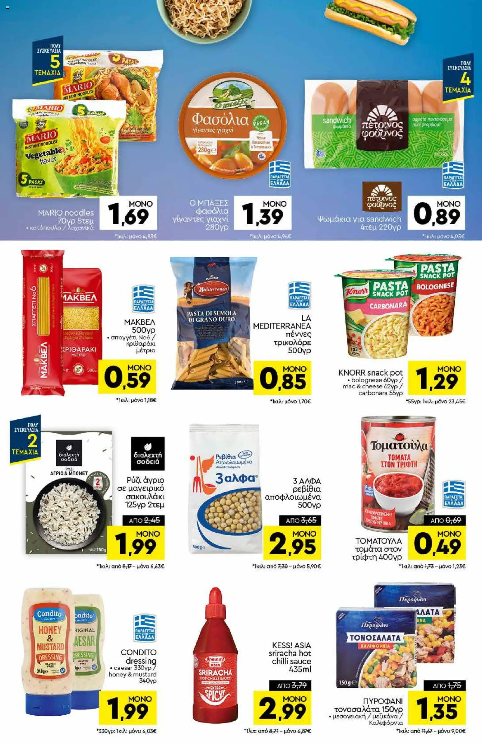  | Σελίδα: 8 | Προϊόντα: Noodles