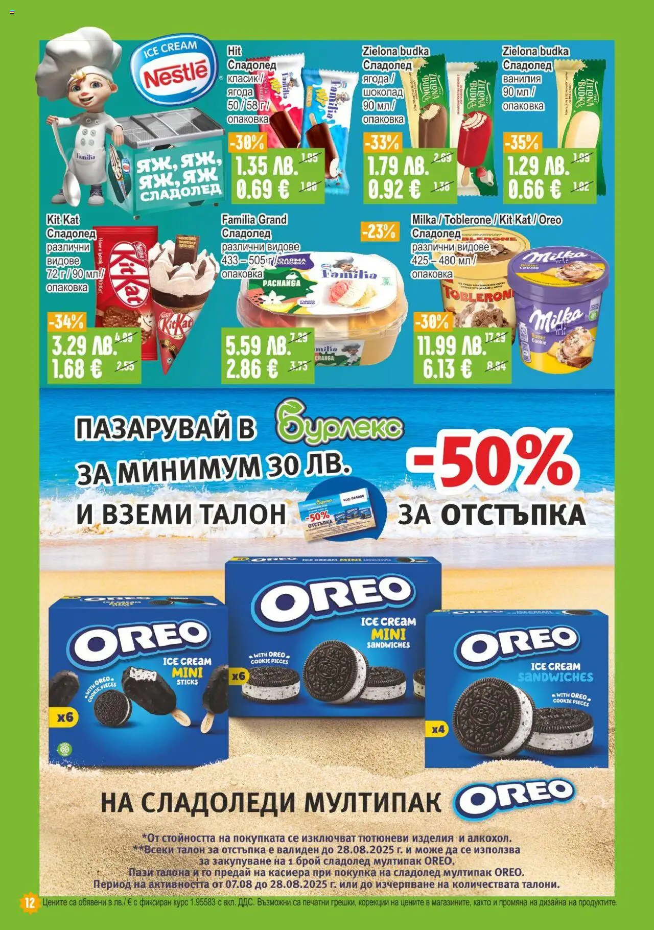  | Страница: 12 | Продукти: Шоколад, Сладолед, Calvados
