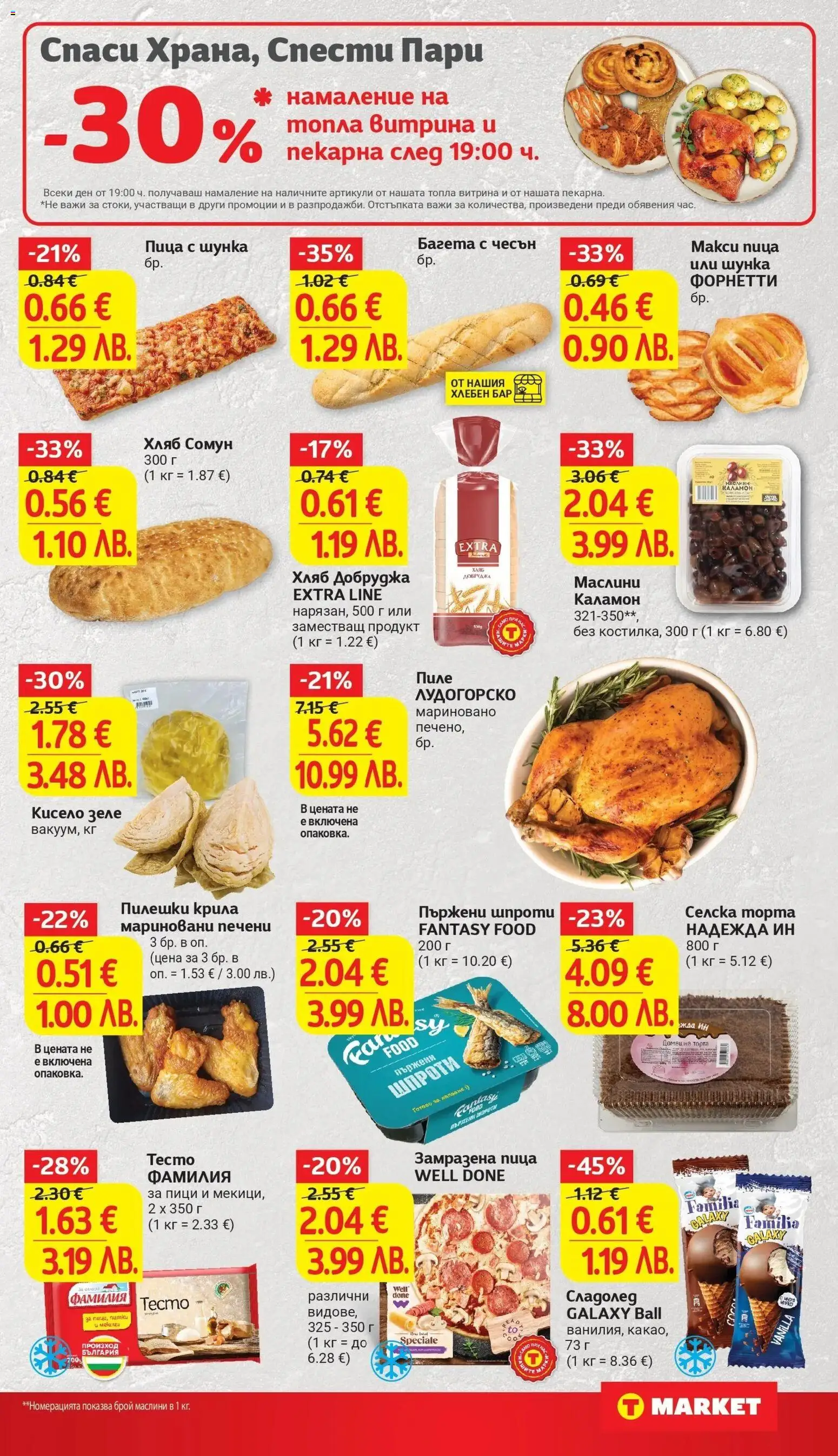 {H1} | Страница: 13 | Продукти: Чесън, Торта, Маслини, Тесто