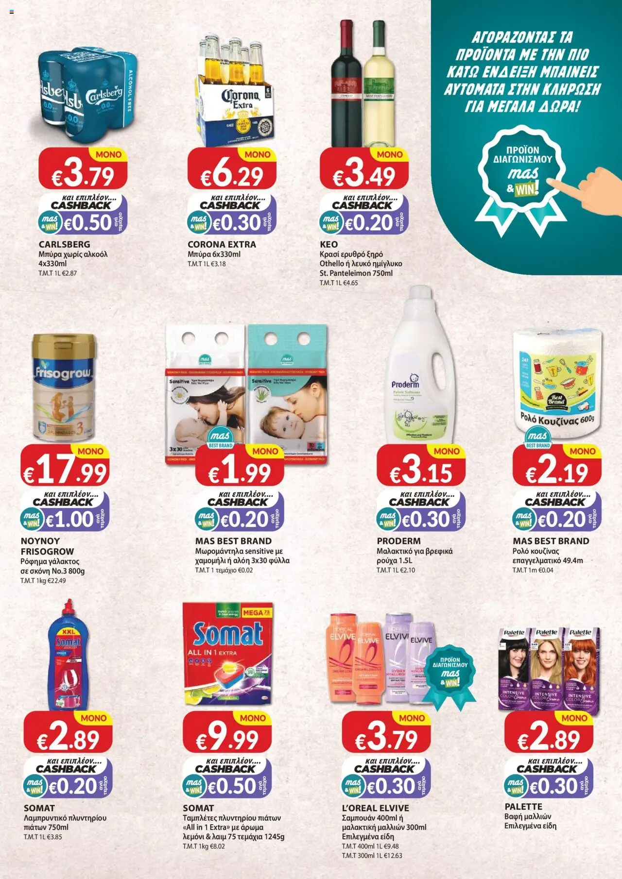 Mas Supermarkets Φυλλάδιο – σε ισχύ από 25.09.2025 | Σελίδα: 7