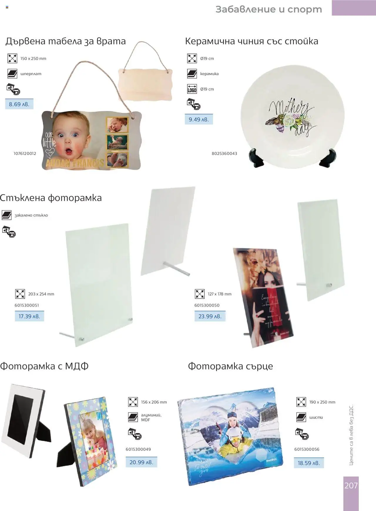  | Страница: 209 | Продукти: Чиния, Врата