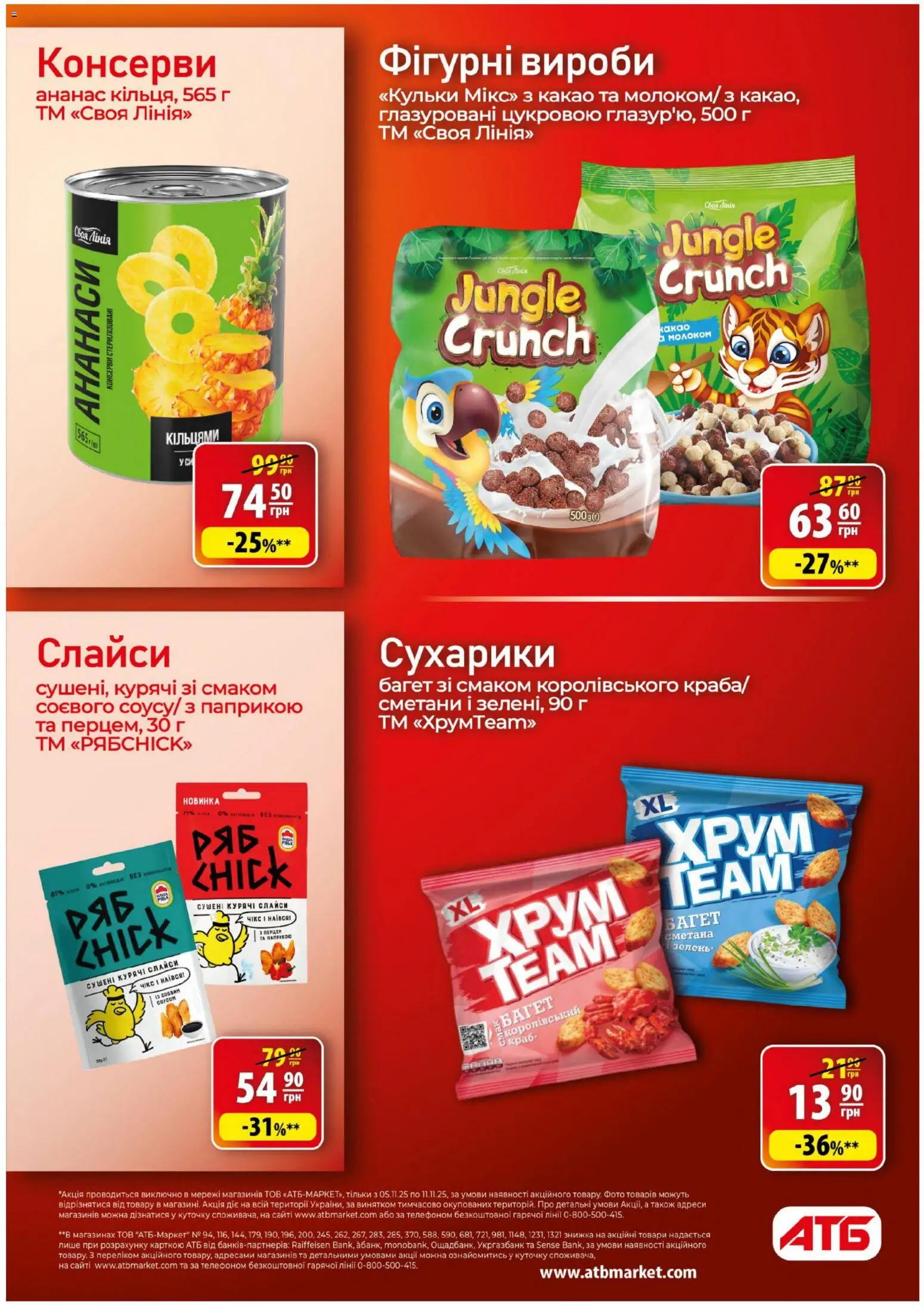 АТБ Kаталог - дійснийкції з 05.11.2025 | Сторінка: 22 | Товари: Ананас, Зелень, Сухарики, Какао