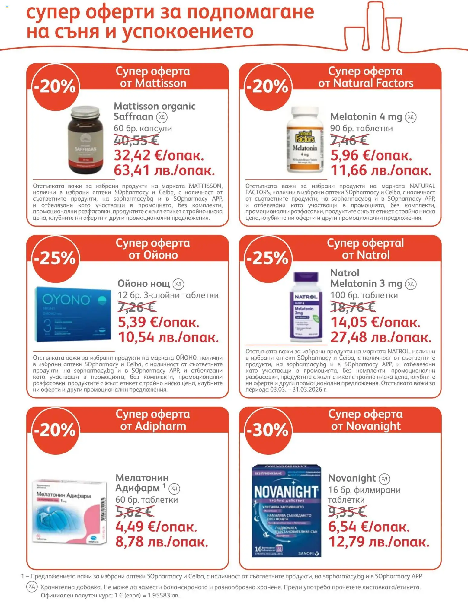 {H1} | Страница: 25 | Продукти: Таблетки