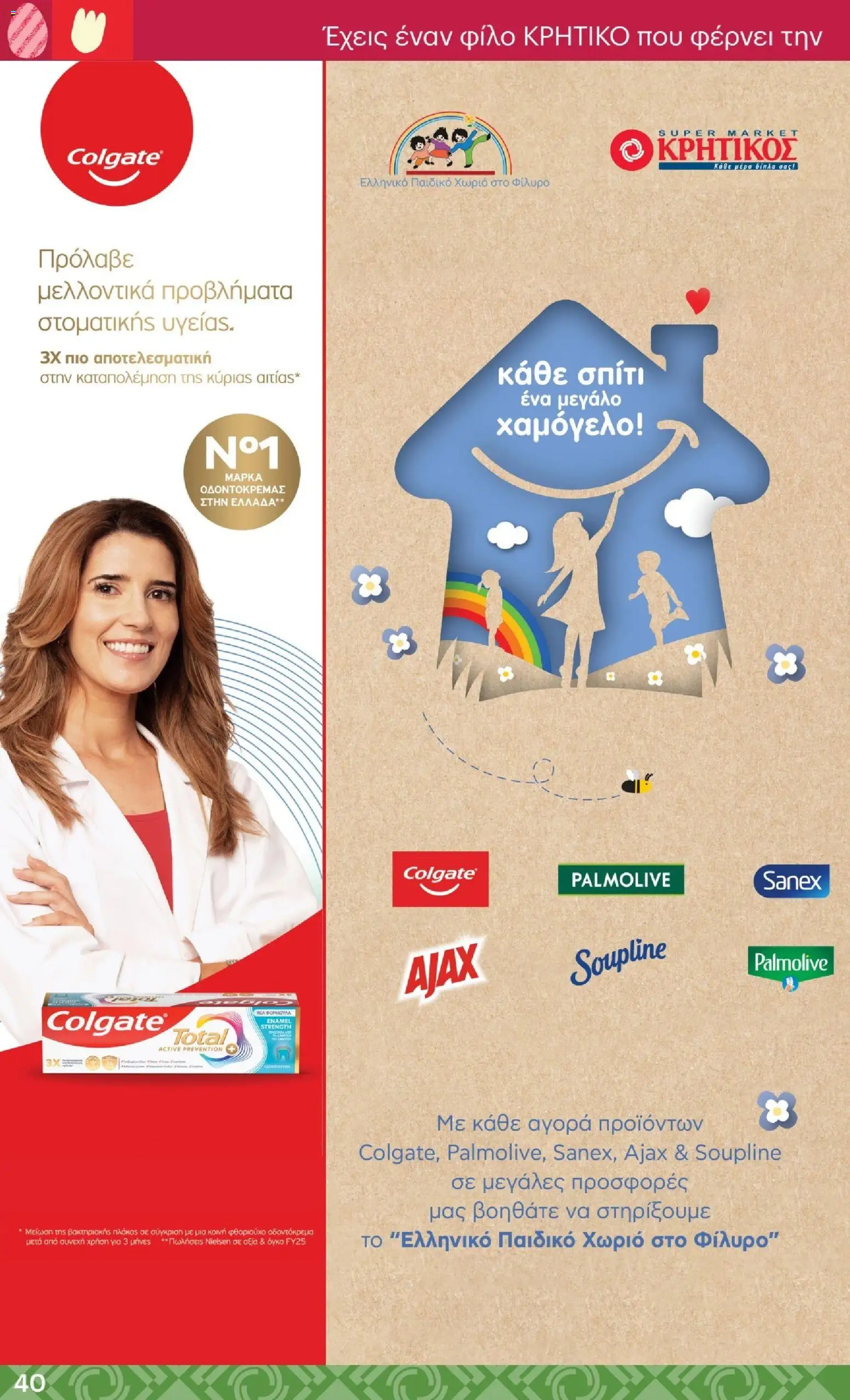 ΚΡΗΤΙΚΟΣ - Φυλλάδιο  από 02/04/2026 🛍️ Δείτε τις καλύτερες προσφορές! | Ελλάδα