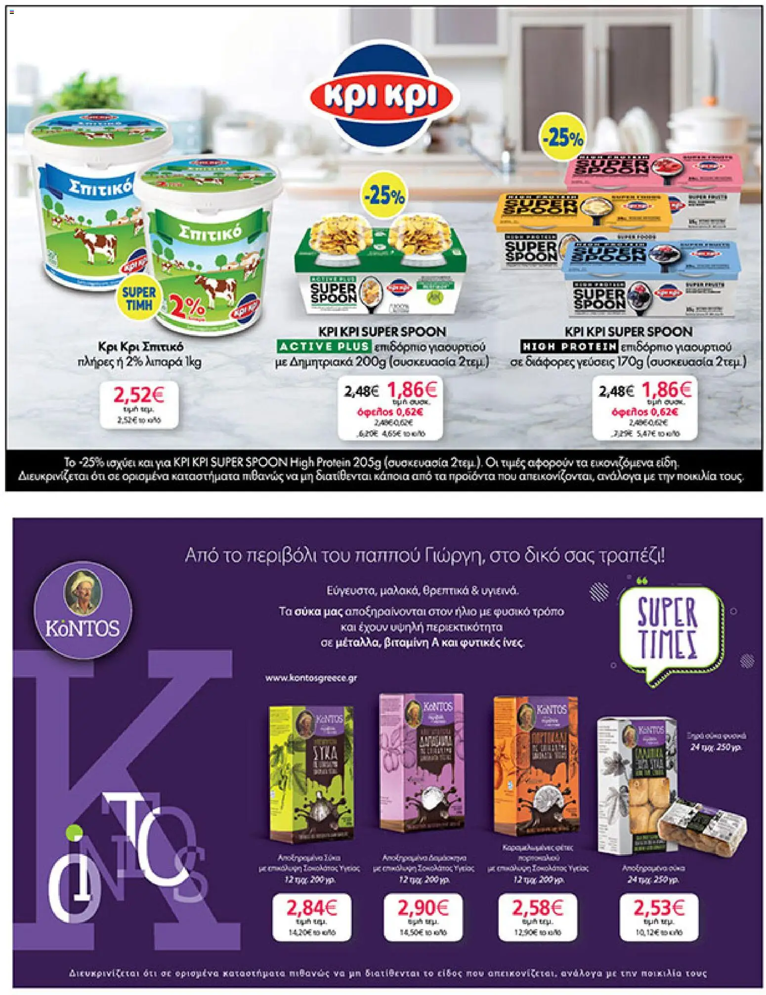  | Σελίδα: 23 | Προϊόντα: Δημητριακά