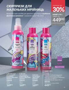 AVON акції дійснийкції з 01.11.2025 | Сторінка: 41 | Товари: Шампунь