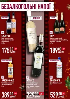 VARUS акції дійснийкції з 04.12.2025 | Сторінка: 46 | Товари: Вино, Джин, Напій, Напій безалкогольний