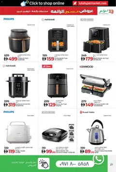 Preview of Lulu Hypermarket - Super Shopping Deals valid from 05.12.2025 | Page: 27 | Products: Saltstænger, Marmelade, Commode, Ovn