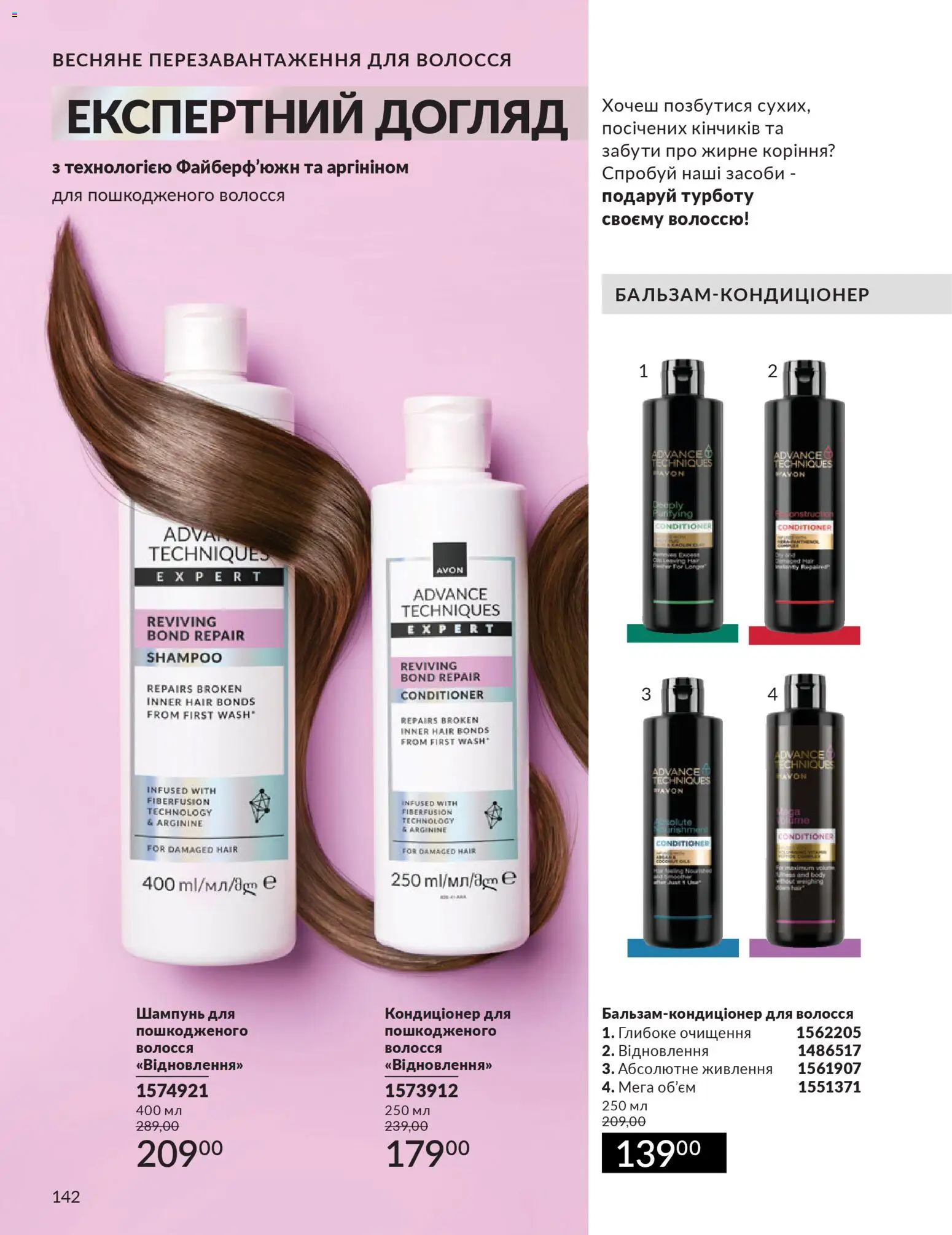 AVON Kаталог - дійснийкції з 31.03.2026 | Сторінка: 142