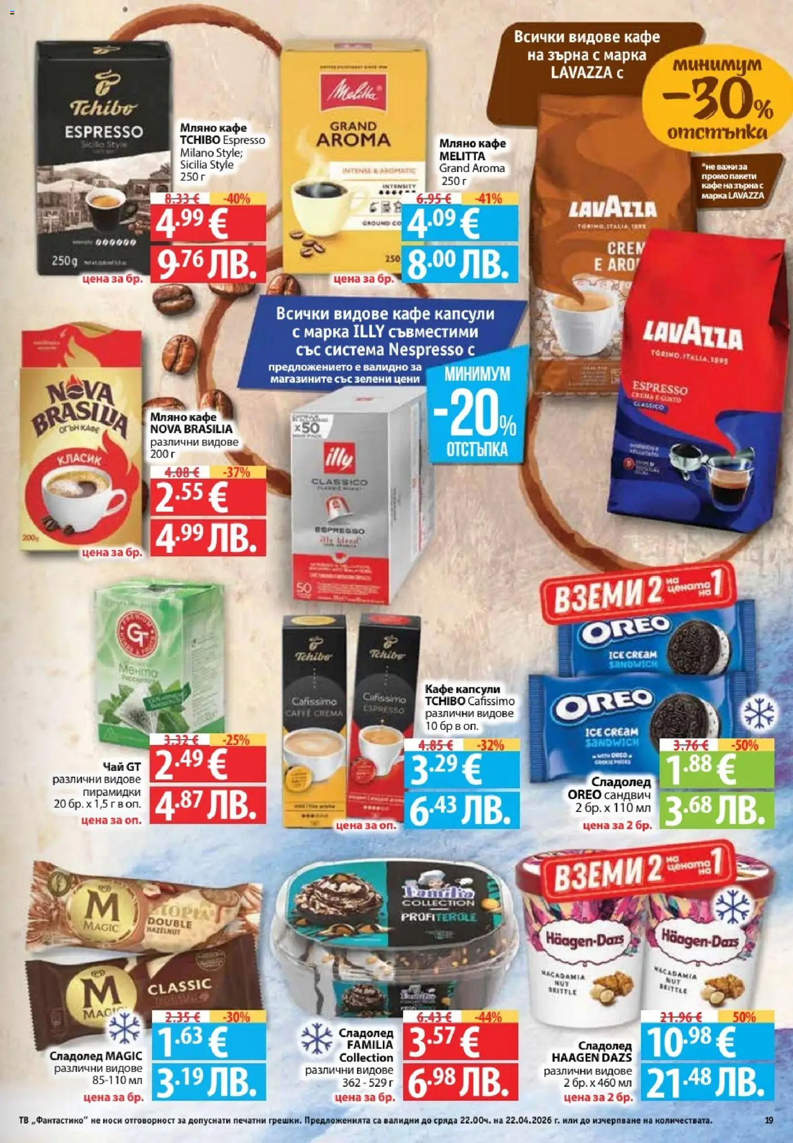 {H1} | Страница: 19 | Продукти: Чай, Кафе, Тв, Мента