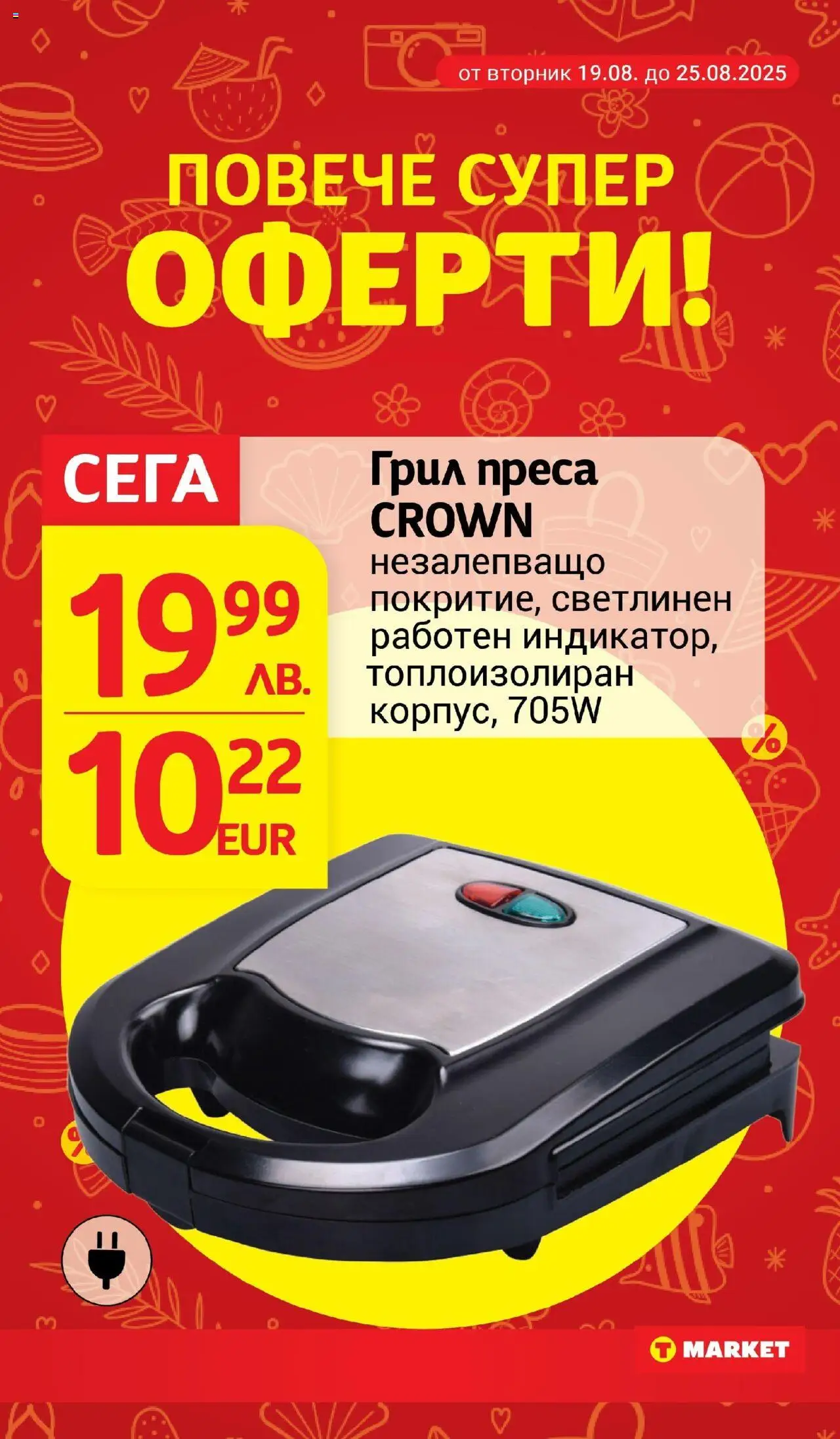  | Страница: 31 | Продукти: Грил, Преса
