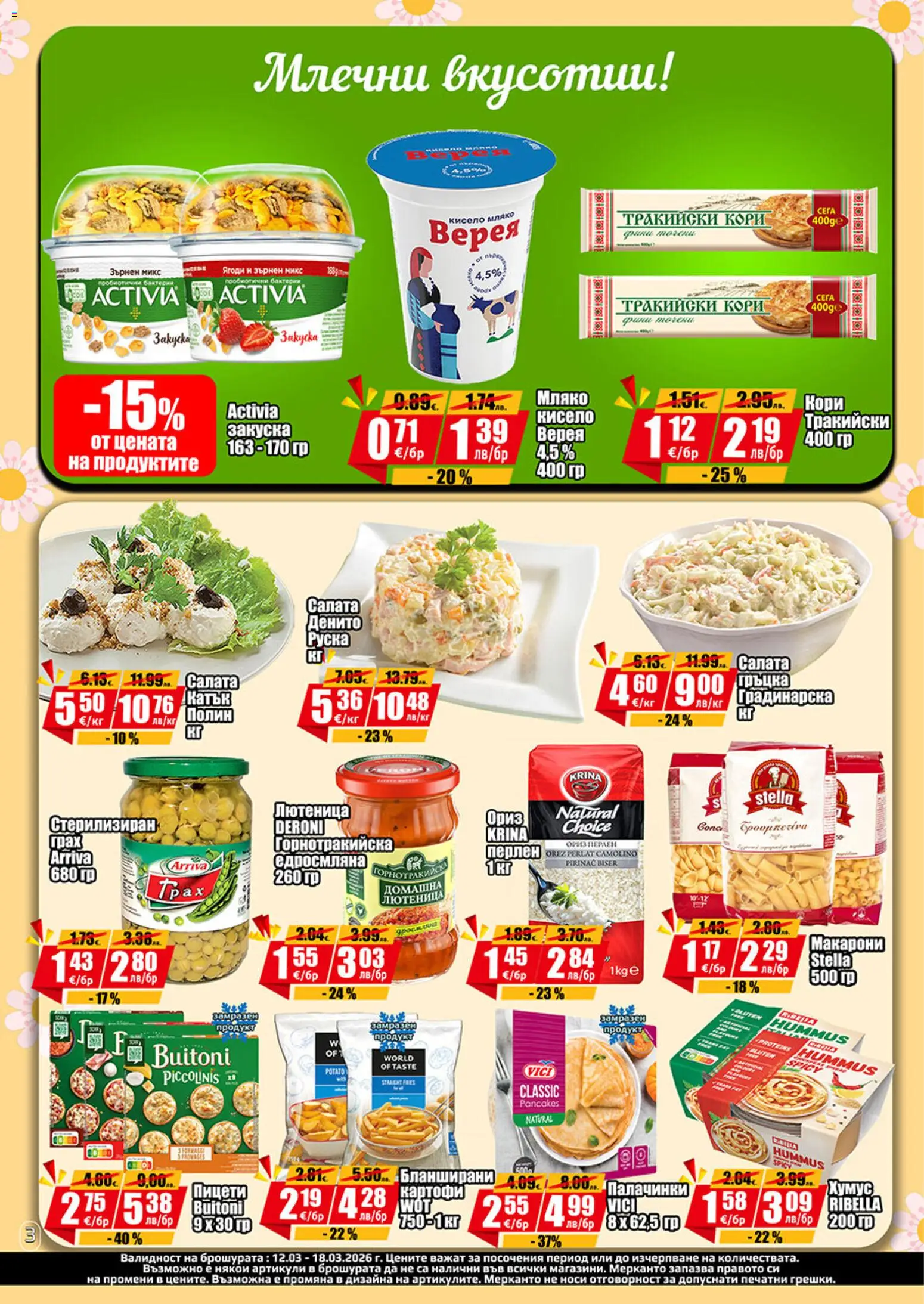 {H1} | Страница: 3 | Продукти: Ориз, Ягоди, Салата, Мляко