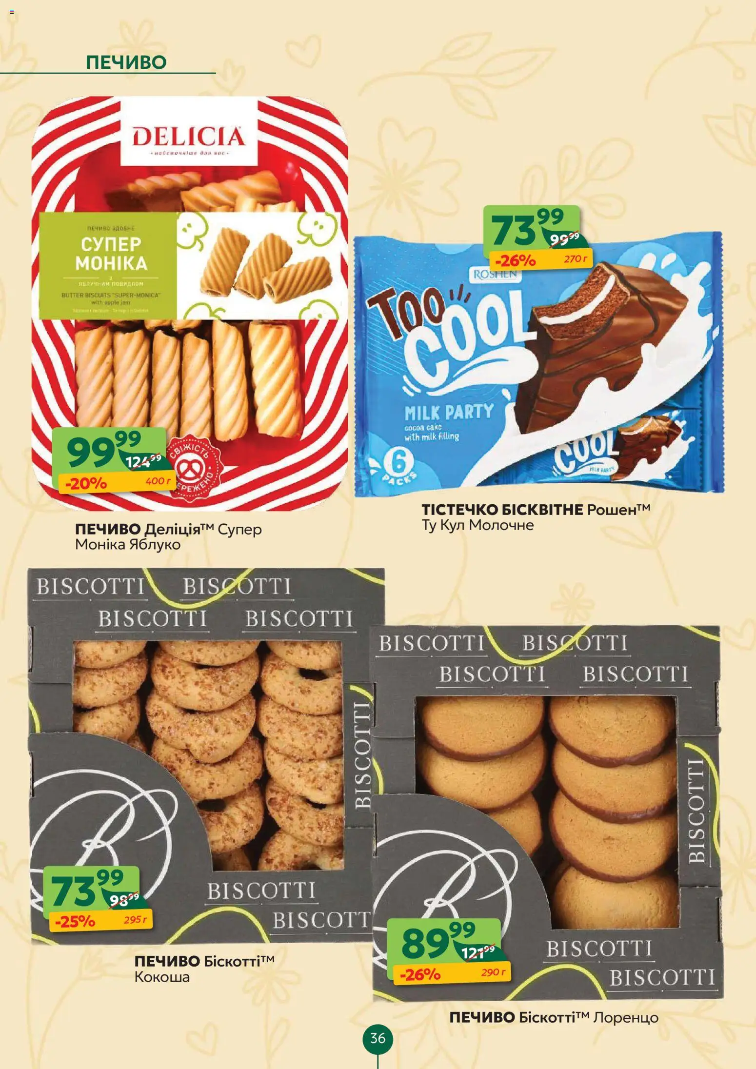 Близенько Kаталог - дійснийкції з 20.04.2026 | Сторінка: 36 | Товари: Печиво