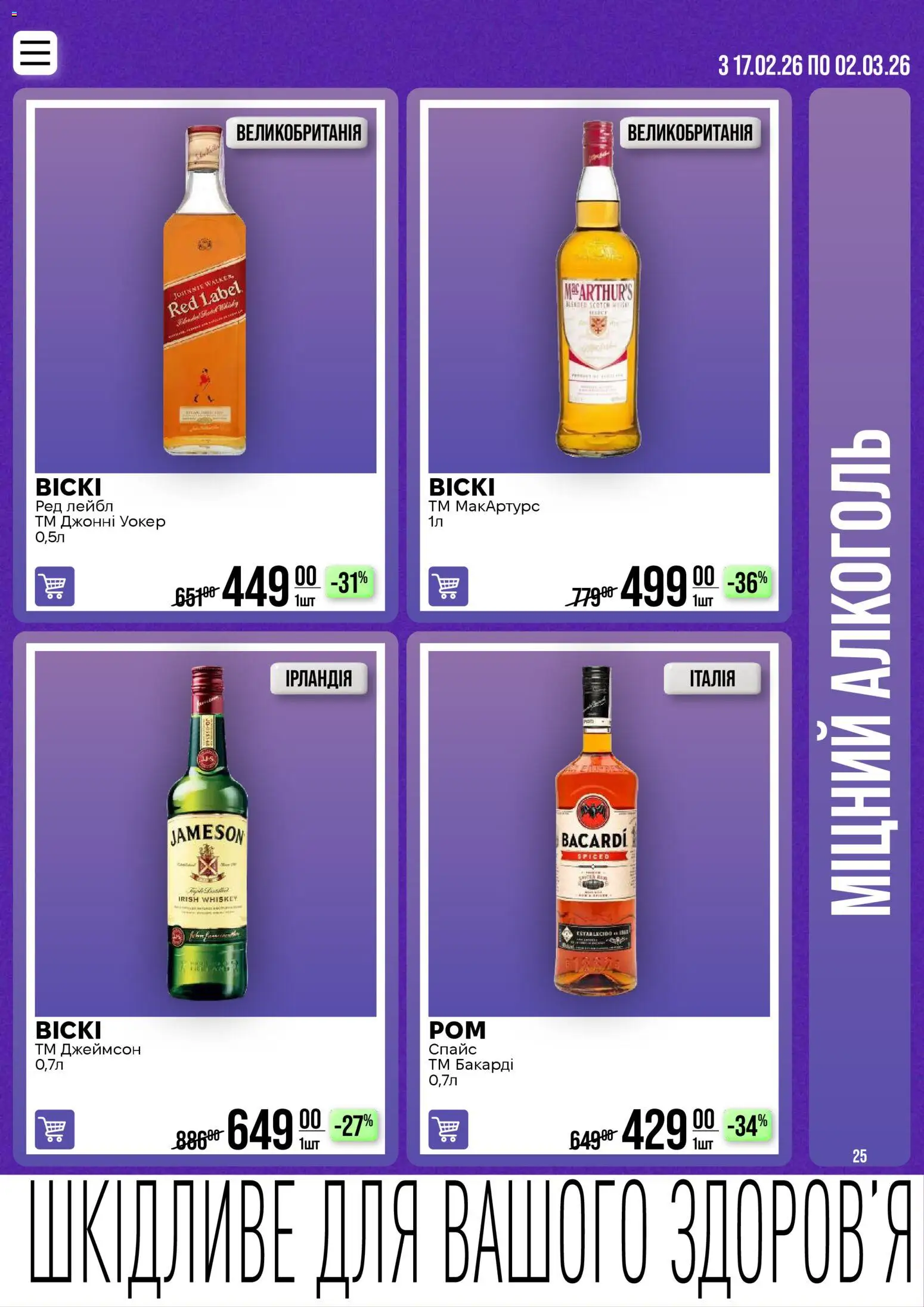 VARUS Kаталог - дійснийкції з 17.02.2026 | Сторінка: 25 | Товари: Pneus