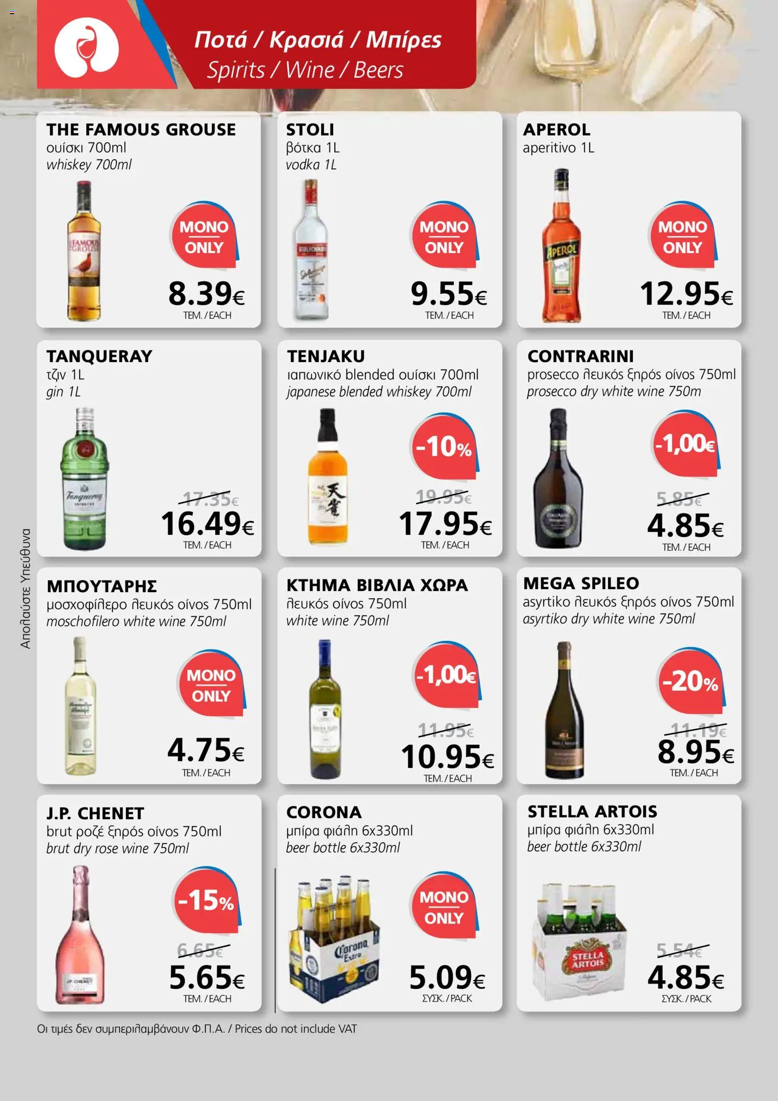 BEST VALUE Φυλλάδιο – σε ισχύ από 21.01.2026 | Σελίδα: 2