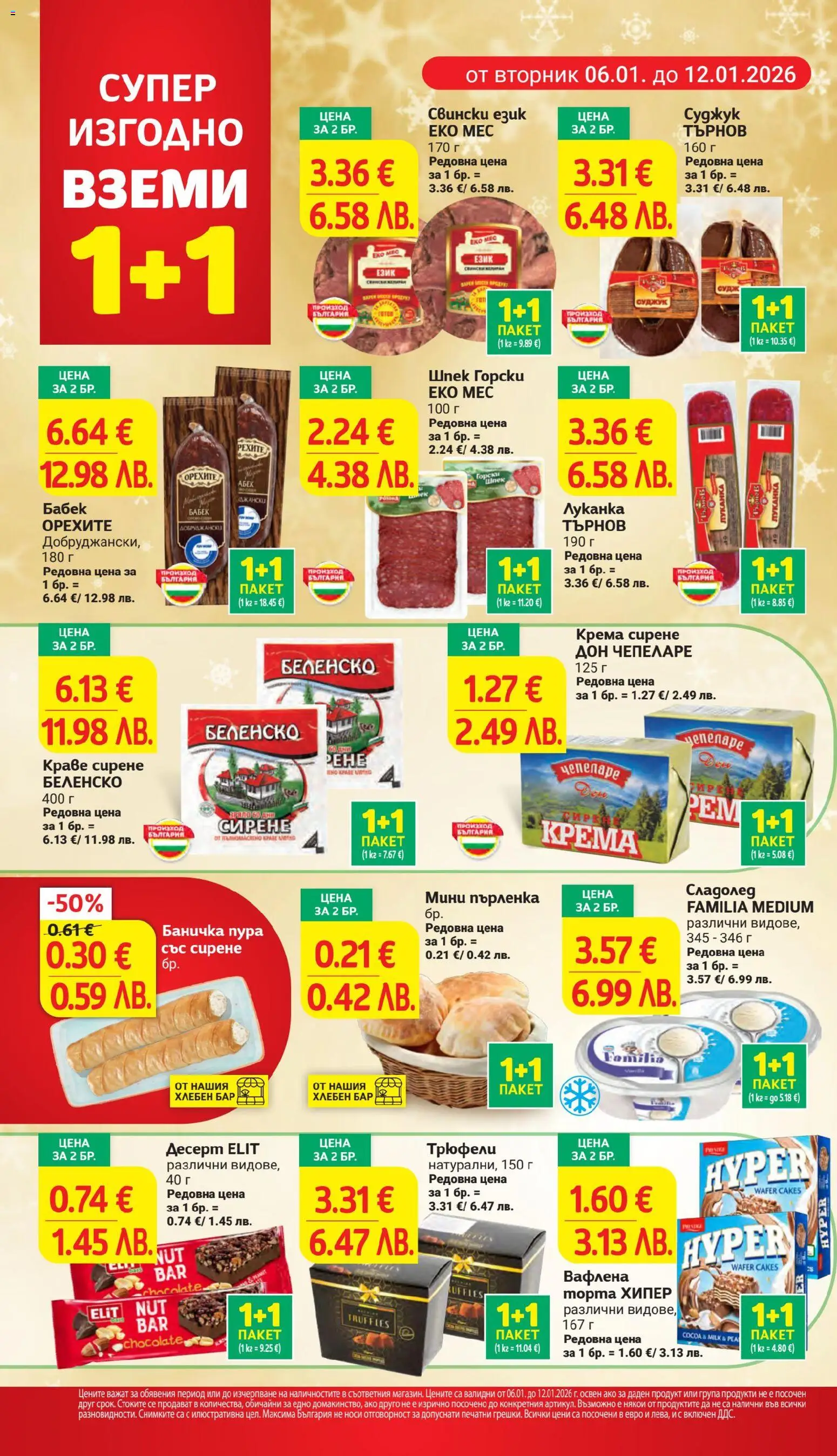 {H1} | Страница: 4 | Продукти: Сладолед, Краве, Суджук, Бабек