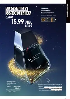 Преглед на Oriflame - Black Friday - Офертите са валидни от 19.11.2025 | Страница: 171 | Продукти: Вода, Плодове, Тоалетна, Тоалетна вода