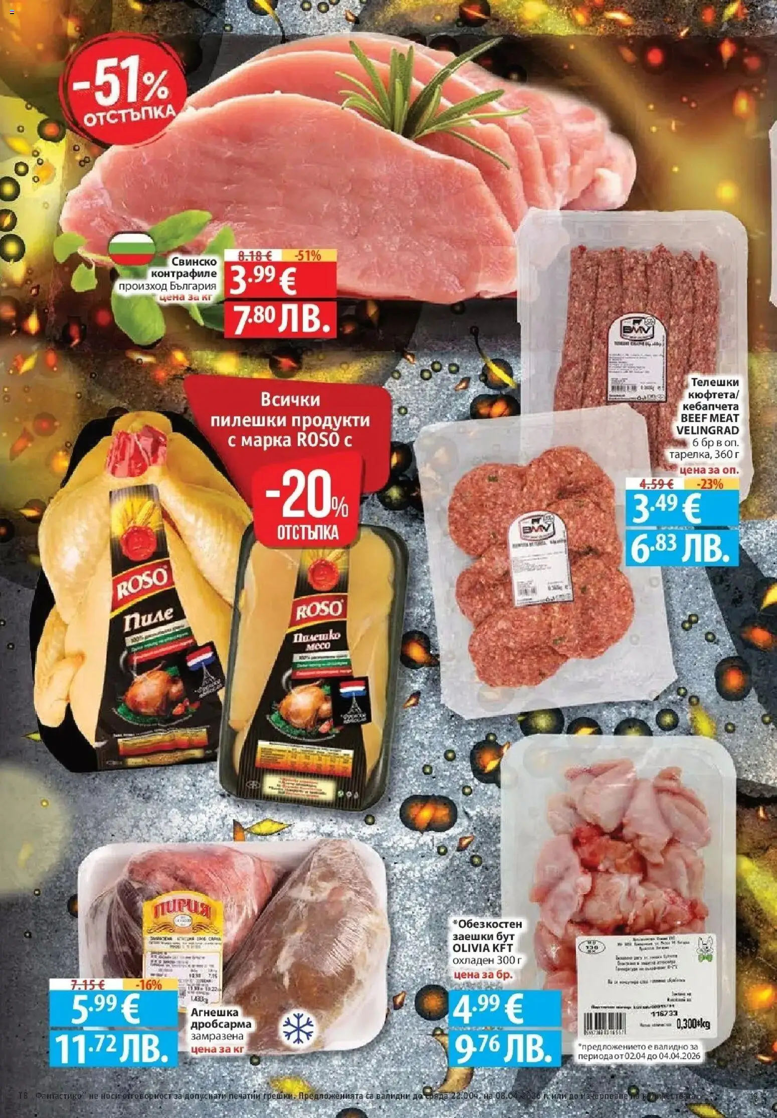 {H1} | Страница: 19 | Продукти: Пиле, Свинско, Тв, Пилешко