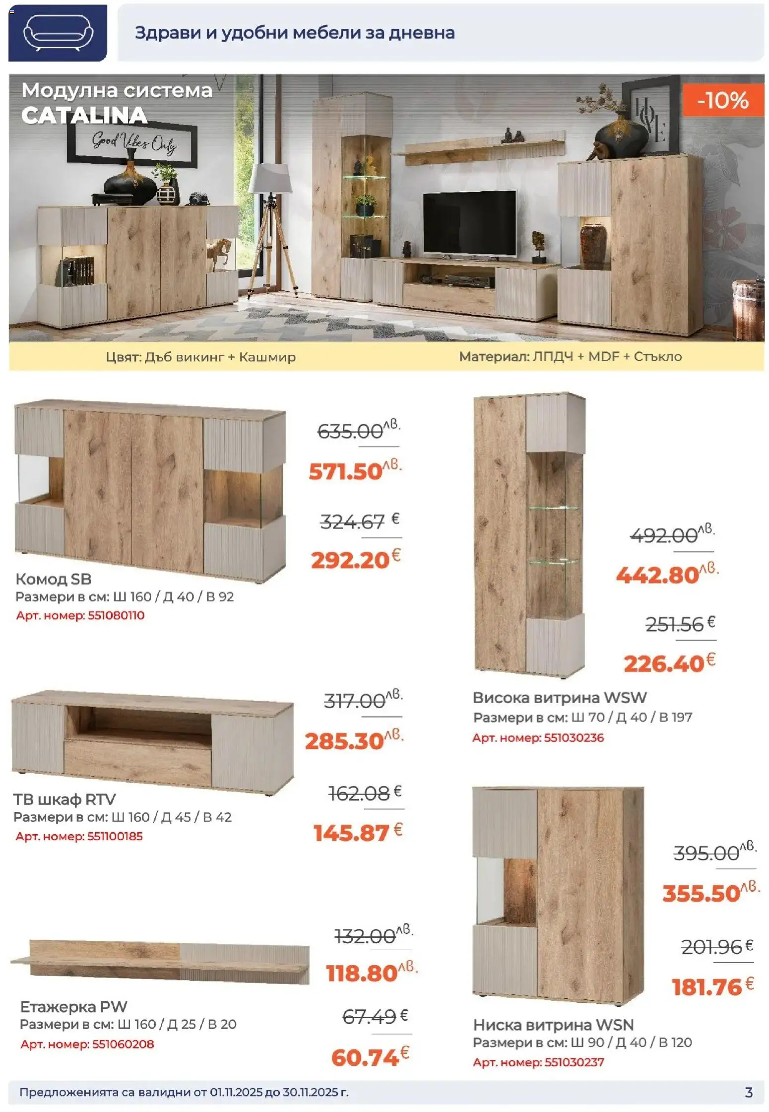 {H1} | Страница: 3 | Продукти: Тв, Етажерка, Тв шкаф, Шкаф