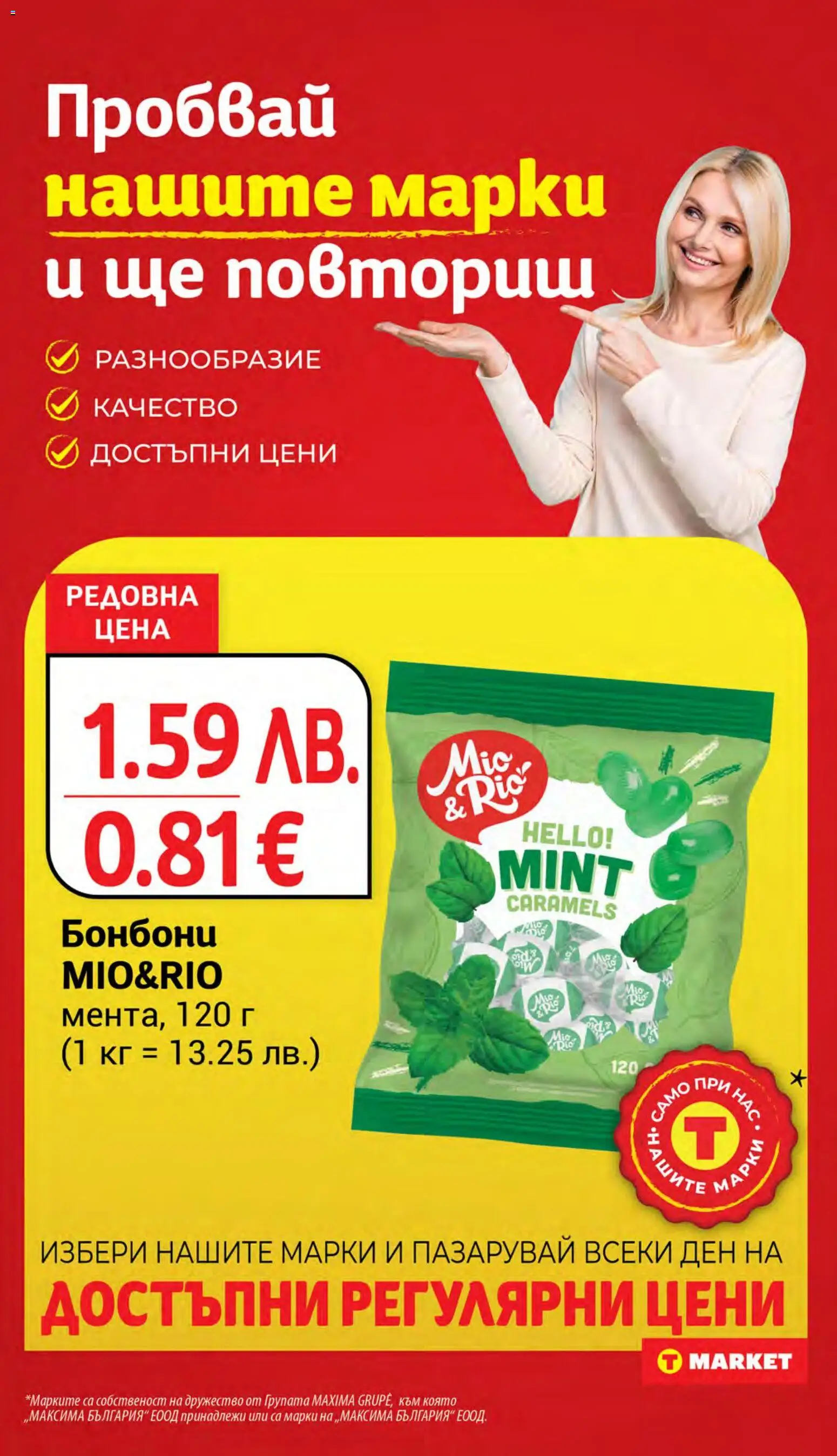 {H1} | Страница: 21 | Продукти: Бонбони