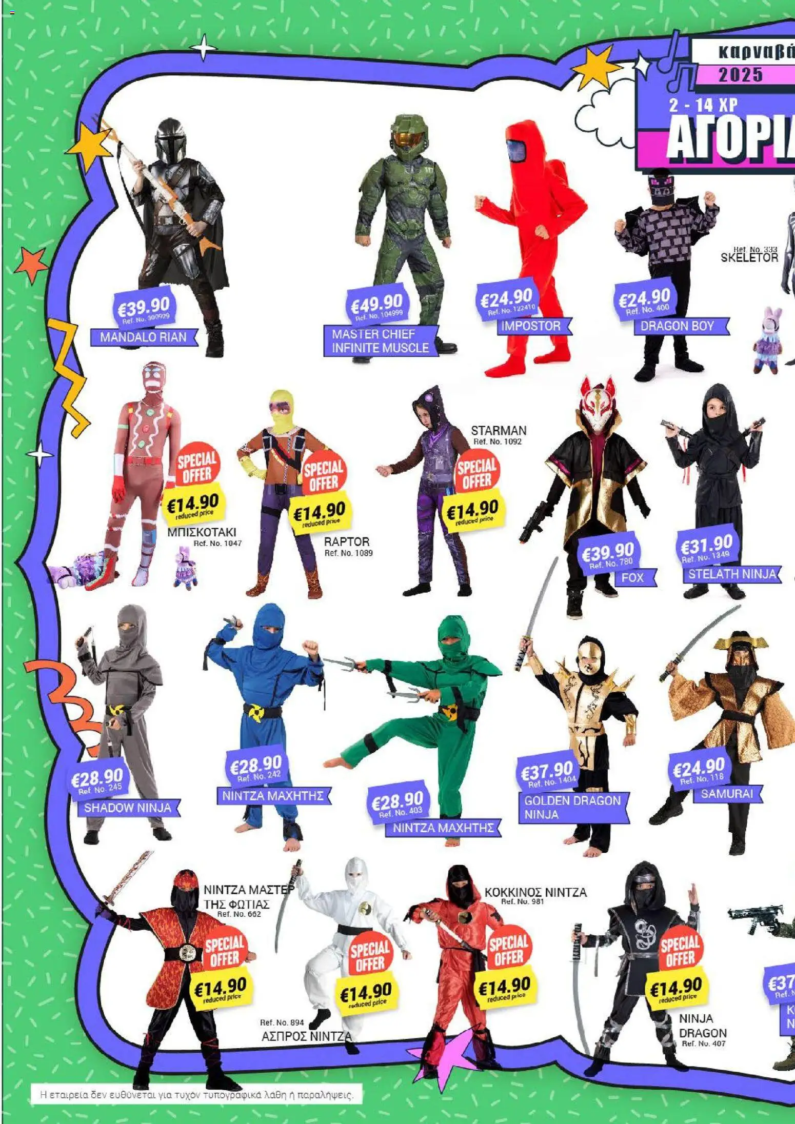 Pissarides - Κατάλογος – σε ισχύ από 08.12.2025 | Σελίδα: 18