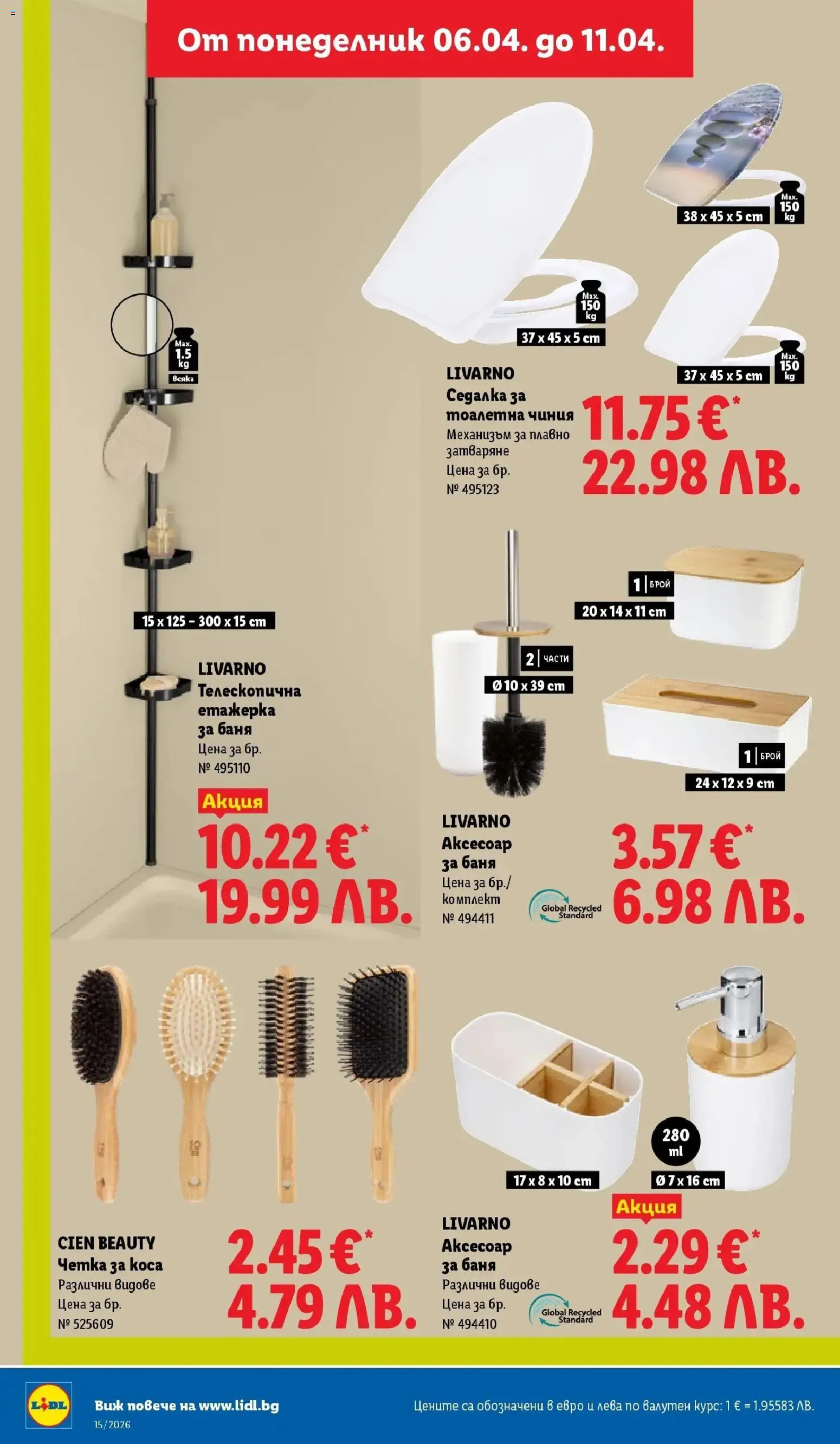 {H1} | Страница: 44 | Продукти: Чиния, Етажерка, Тоалетна, Баня