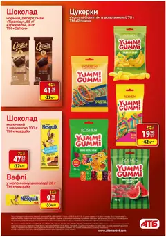 АТБ акції дійснийкції з 22.10.2025 | Сторінка: 11