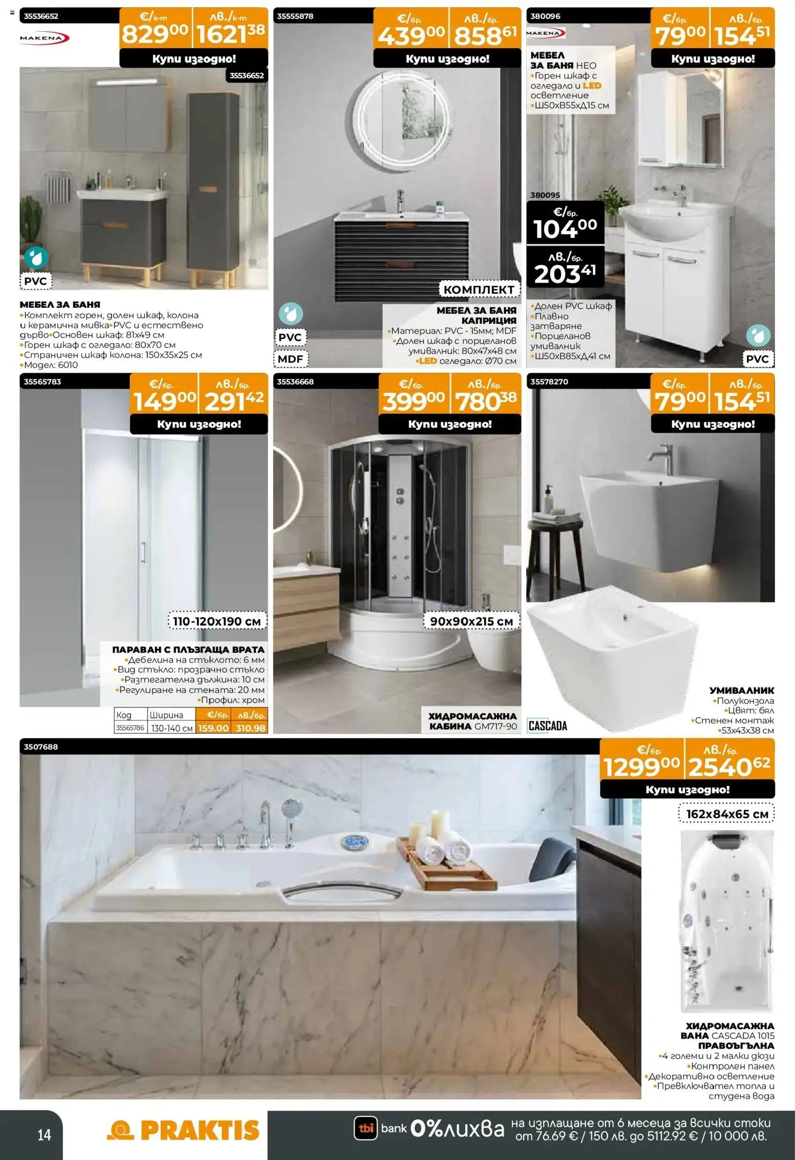 {H1} | Страница: 14 | Продукти: Врата, Вода, Шкаф, Огледало